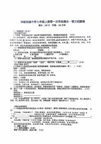 湖南省衡阳市华新实验中学2025—2026学年七年级上学期第一次月考语文试题
