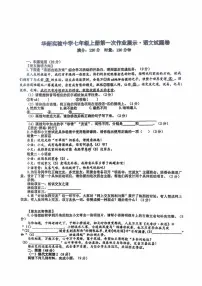 湖南省衡阳市华新实验中学2025—2026学年七年级上学期第一次月考语文试题