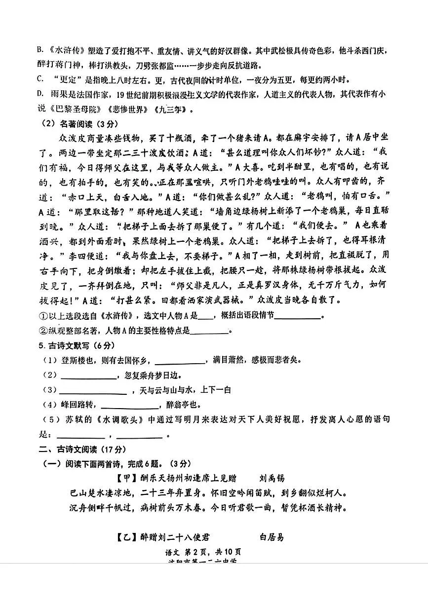 辽宁省沈阳市第一二六中学教育集团2025-2026学年九年级上学期10月月考语文试题第2页