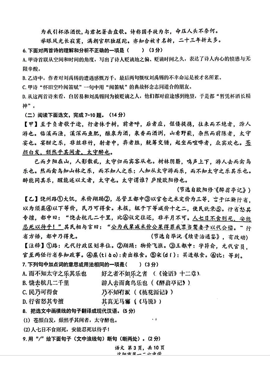辽宁省沈阳市第一二六中学教育集团2025-2026学年九年级上学期10月月考语文试题第3页