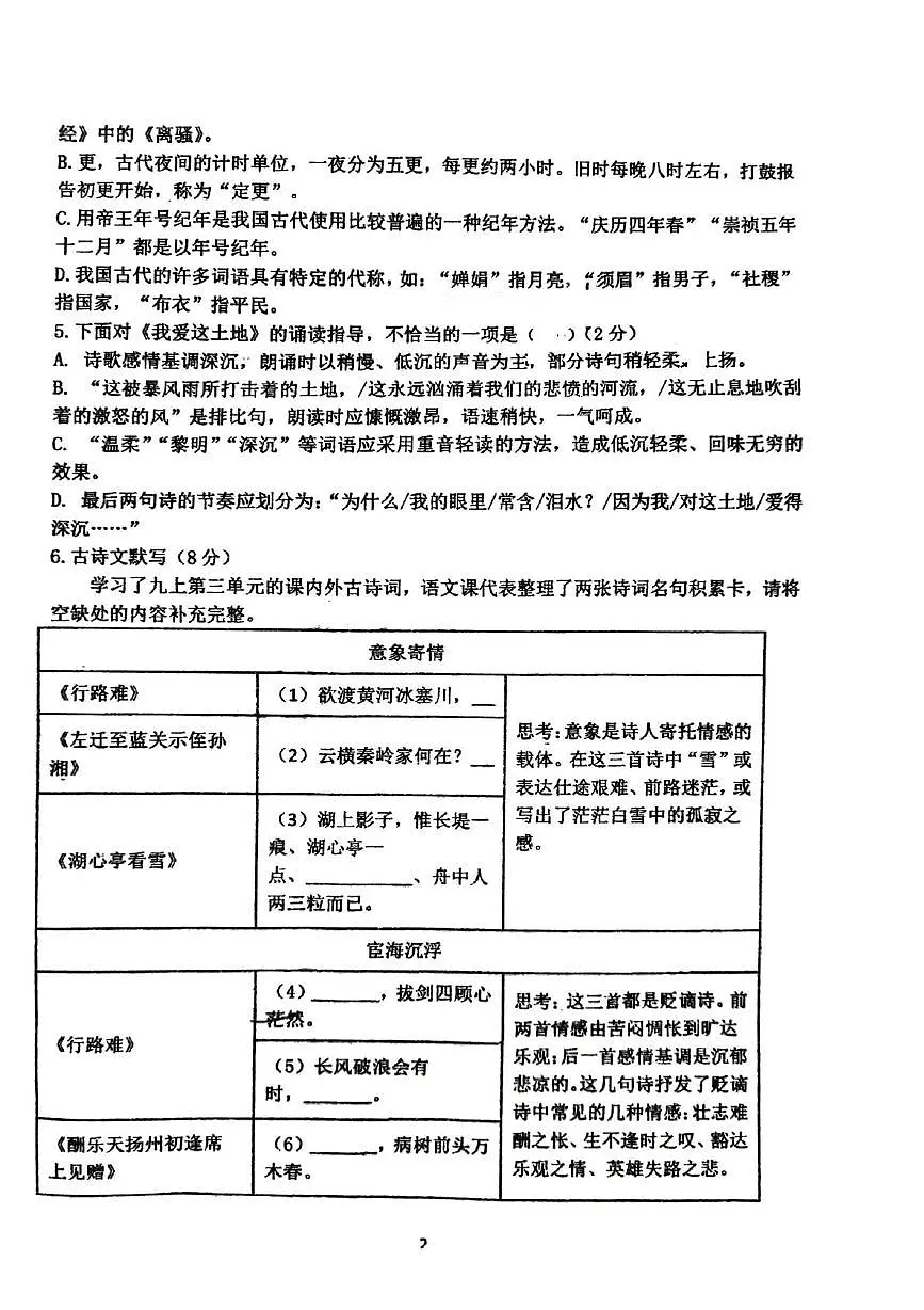 河南省郑州市郑中国际学校2025-2026学年九年级上学期第一次月考语文试题第2页
