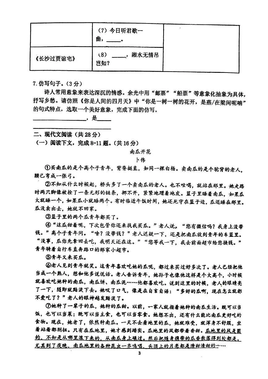 河南省郑州市郑中国际学校2025-2026学年九年级上学期第一次月考语文试题第3页