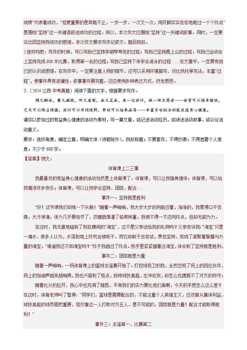 专题15 作料作文、话题作文(第01期)-【好题汇编】2024年中考语文真题分类汇编(全国通用)(解析版)-A4第2页