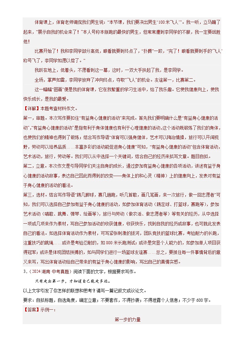 专题15 作料作文、话题作文(第01期)-【好题汇编】2024年中考语文真题分类汇编(全国通用)(解析版)-A4第3页