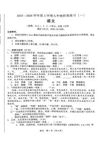 辽宁省沈阳市铁西区私立联合体2025-2026学年第一学期九年级语文10月月考试卷(无答案)
