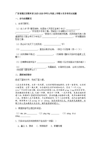 广东省湛江市雷州市2025-2026学年九年级上学期9月月考语文试题(含答案)