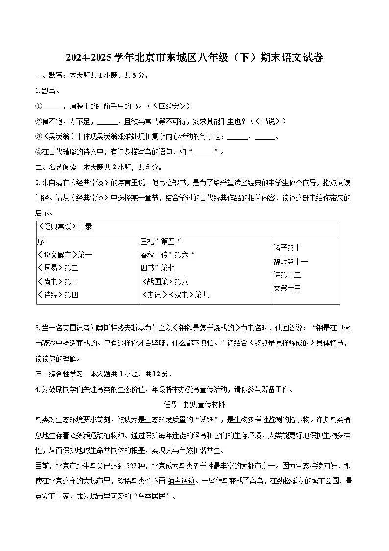 2024-2025学年北京市东城区八年级(下)期末语文试卷(含详细答案解析)第1页