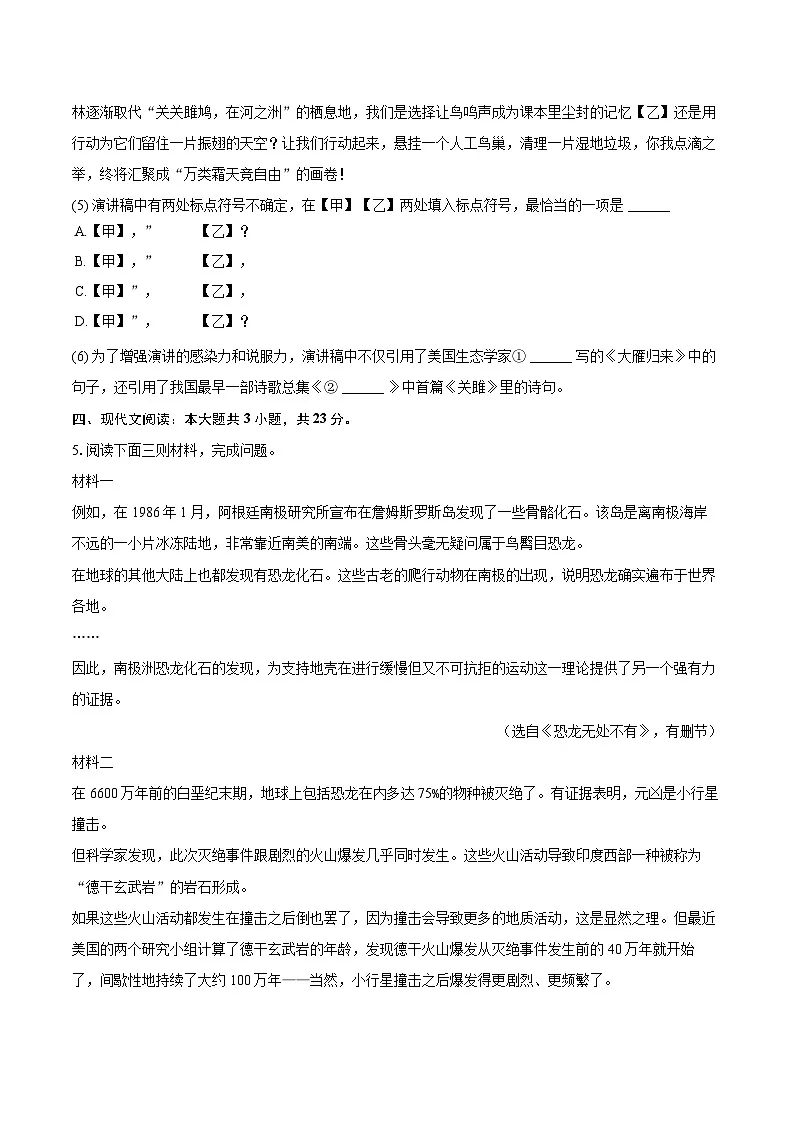 2024-2025学年北京市东城区八年级(下)期末语文试卷(含详细答案解析)第3页