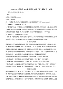 2024-2025学年北京市昌平区八年级（下）期末语文试卷（含详细答案解析）