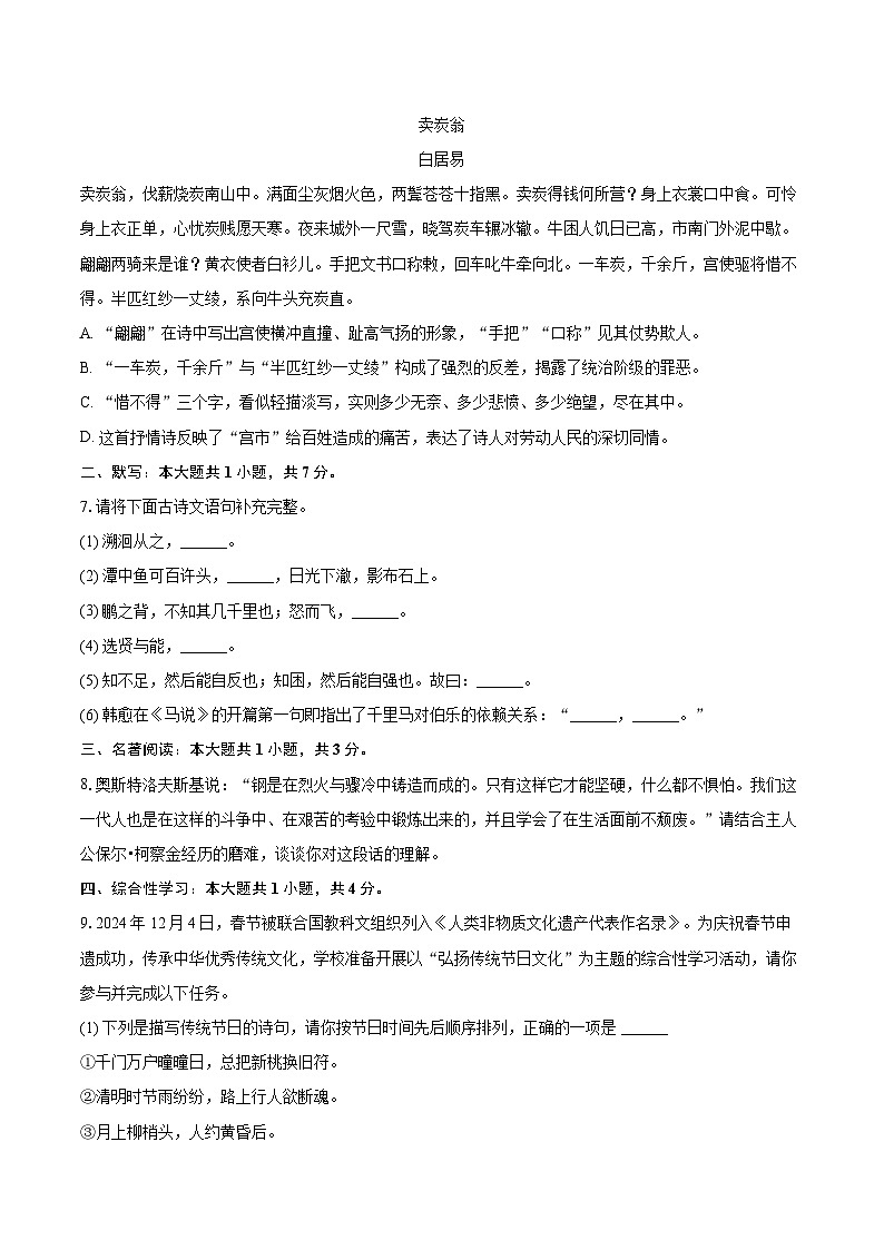 2024-2025学年天津市南开区八年级(下)期末语文试卷(含详细答案解析)第2页