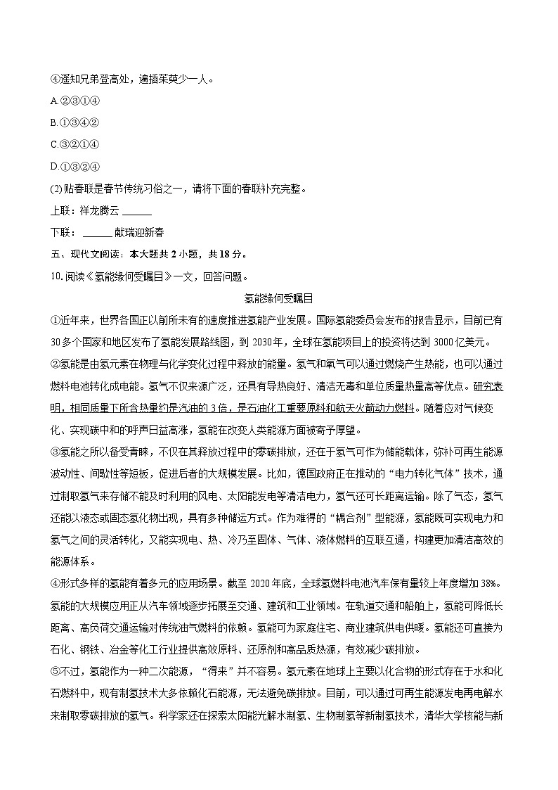 2024-2025学年天津市南开区八年级(下)期末语文试卷(含详细答案解析)第3页