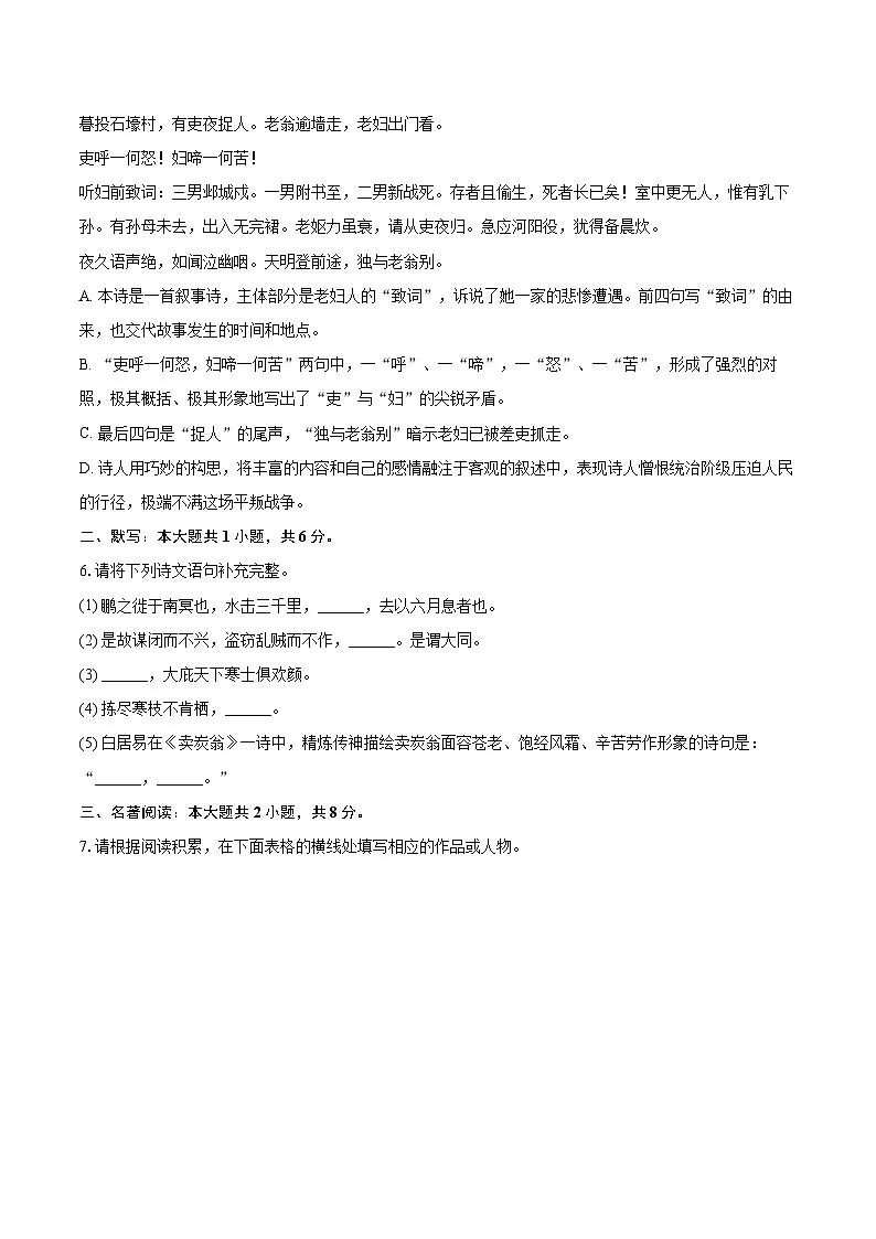 2024-2025学年天津市红桥区八年级(下)期末语文试卷(含详细答案解析)第2页