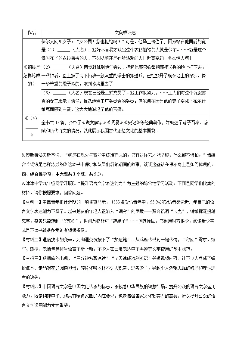 2024-2025学年天津市红桥区八年级(下)期末语文试卷(含详细答案解析)第3页