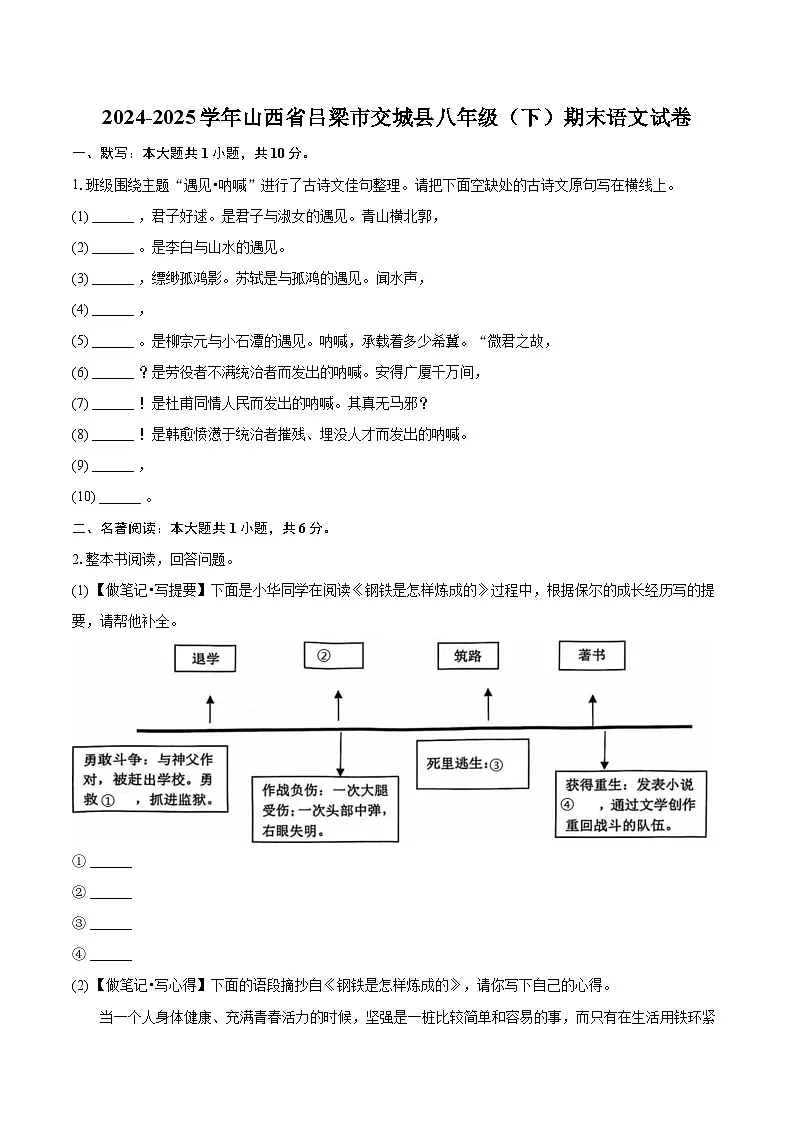 2024-2025学年山西省吕梁市交城县八年级(下)期末语文试卷(含详细答案解析)第1页
