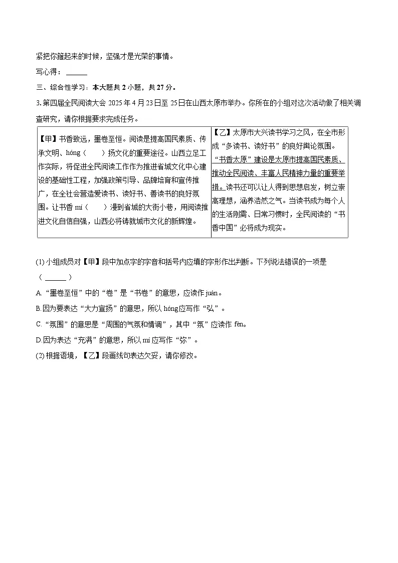2024-2025学年山西省吕梁市交城县八年级(下)期末语文试卷(含详细答案解析)第2页