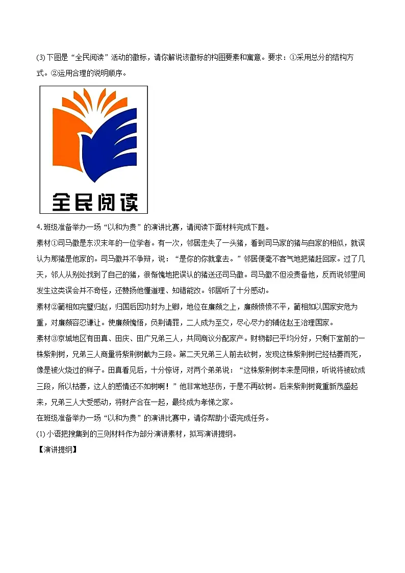 2024-2025学年山西省吕梁市交城县八年级(下)期末语文试卷(含详细答案解析)第3页
