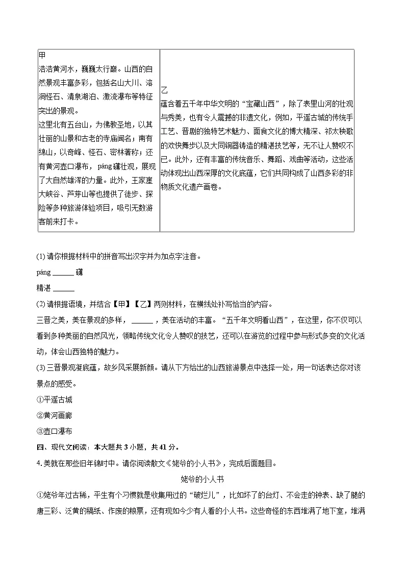 2024-2025学年山西省吕梁市汾阳市八年级(下)期末语文试卷(含详细答案解析)第2页