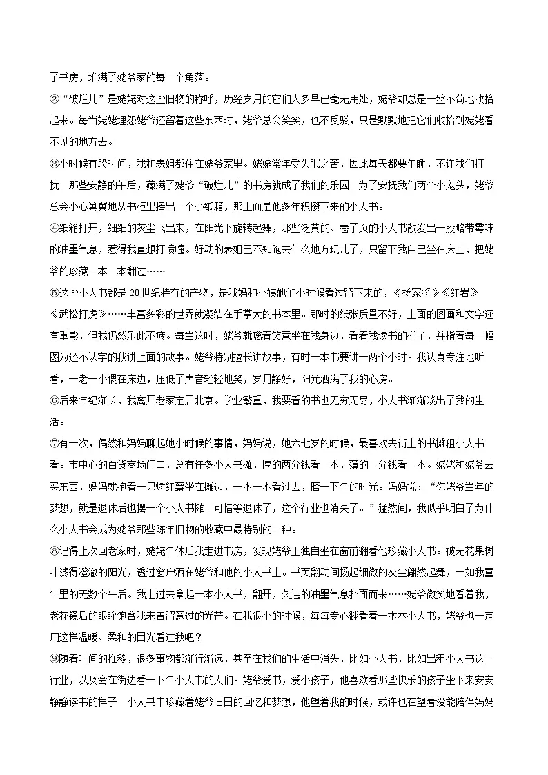 2024-2025学年山西省吕梁市汾阳市八年级(下)期末语文试卷(含详细答案解析)第3页