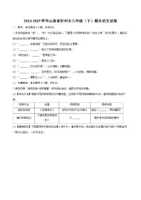 2024-2025学年山西省忻州市八年级（下）期末语文试卷（含详细答案解析）