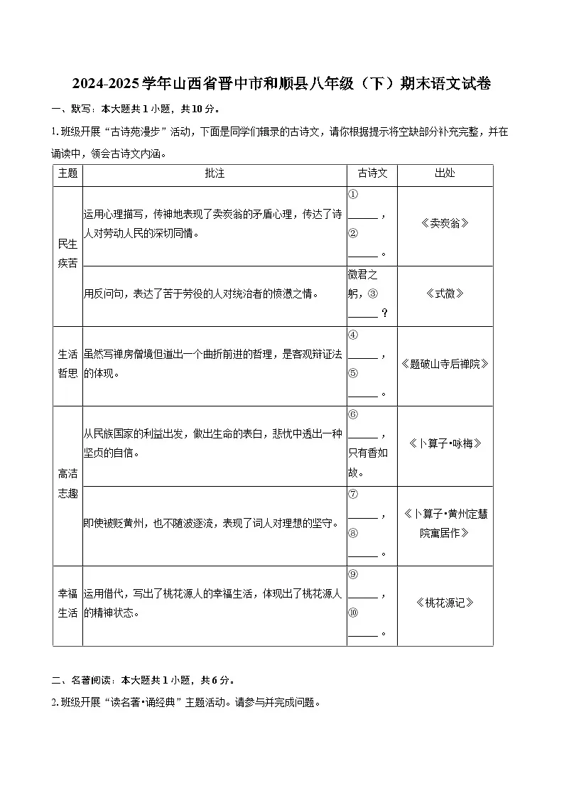 2024-2025学年山西省晋中市和顺县八年级(下)期末语文试卷(含详细答案解析)第1页