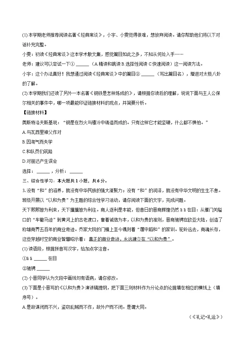 2024-2025学年山西省晋中市和顺县八年级(下)期末语文试卷(含详细答案解析)第2页