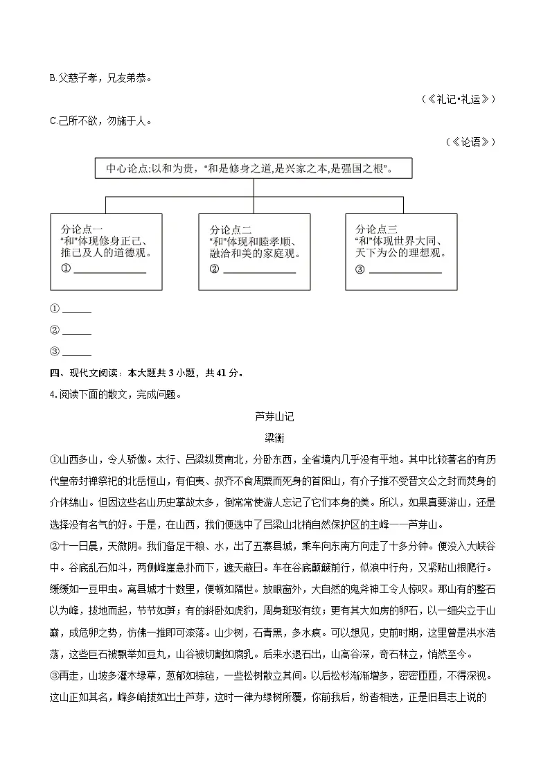 2024-2025学年山西省晋中市和顺县八年级(下)期末语文试卷(含详细答案解析)第3页