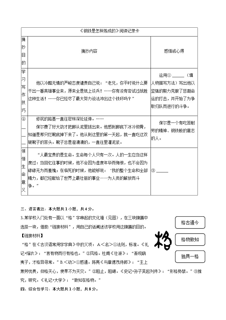 2024-2025学年河北省唐山市路北区八年级(下)期末语文试卷(含详细答案解析)第2页