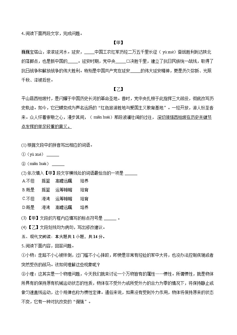 2024-2025学年河北省唐山市路北区八年级(下)期末语文试卷(含详细答案解析)第3页