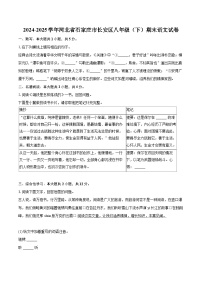 2024-2025学年河北省石家庄市长安区八年级(下)期末语文试卷(含详细答案解析)