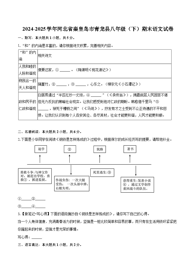 2024-2025学年河北省秦皇岛市青龙县八年级(下)期末语文试卷(含详细答案解析)第1页