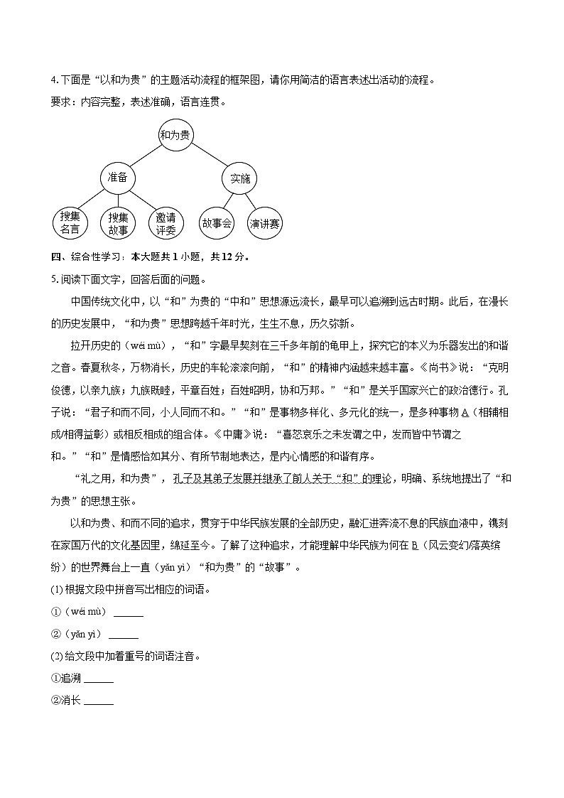 2024-2025学年河北省秦皇岛市青龙县八年级(下)期末语文试卷(含详细答案解析)第2页