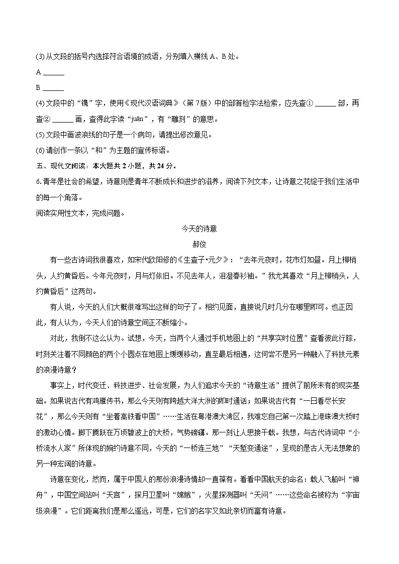 2024-2025学年河北省秦皇岛市青龙县八年级(下)期末语文试卷(含详细答案解析)第3页