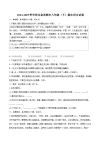 2024-2025学年河北省邯郸市八年级（下）期末语文试卷（含详细答案解析）