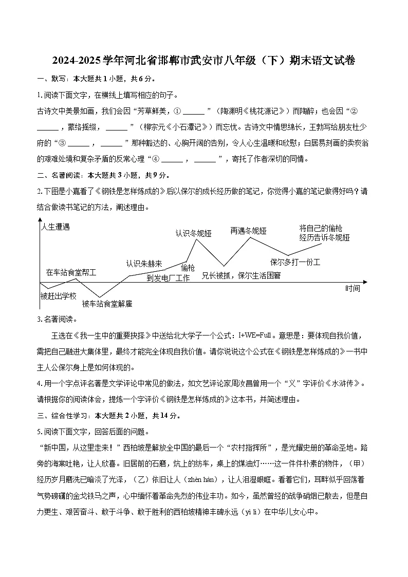 2024-2025学年河北省邯郸市武安市八年级(下)期末语文试卷(含详细答案解析)第1页
