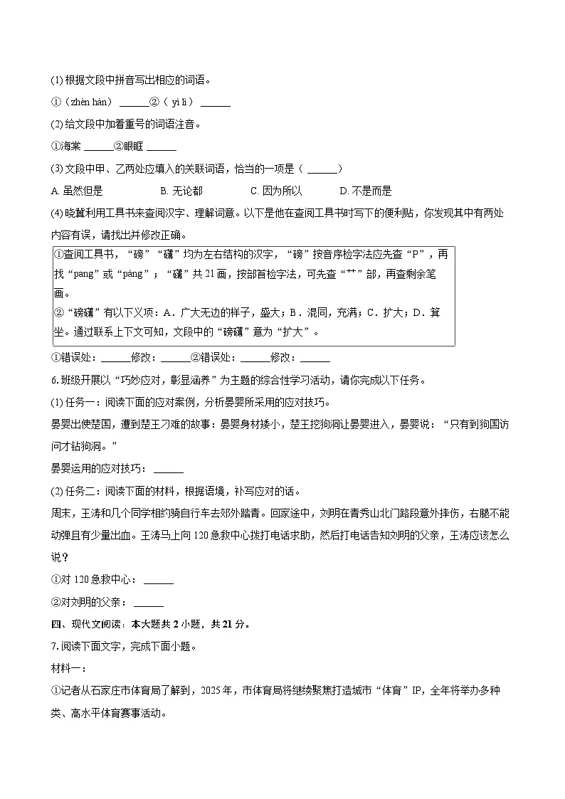 2024-2025学年河北省邯郸市武安市八年级(下)期末语文试卷(含详细答案解析)第2页
