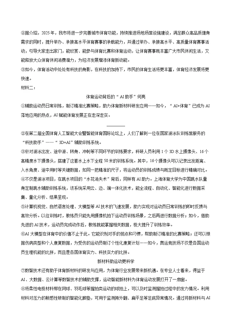 2024-2025学年河北省邯郸市武安市八年级(下)期末语文试卷(含详细答案解析)第3页