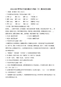 2024-2025学年辽宁省本溪市八年级（下）期末语文试卷（含详细答案解析）