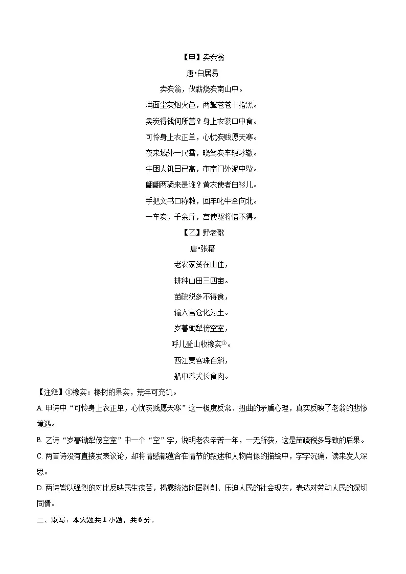 2024-2025学年辽宁省盘锦市双台子区八年级(下)期末语文试卷(含详细答案解析)第2页