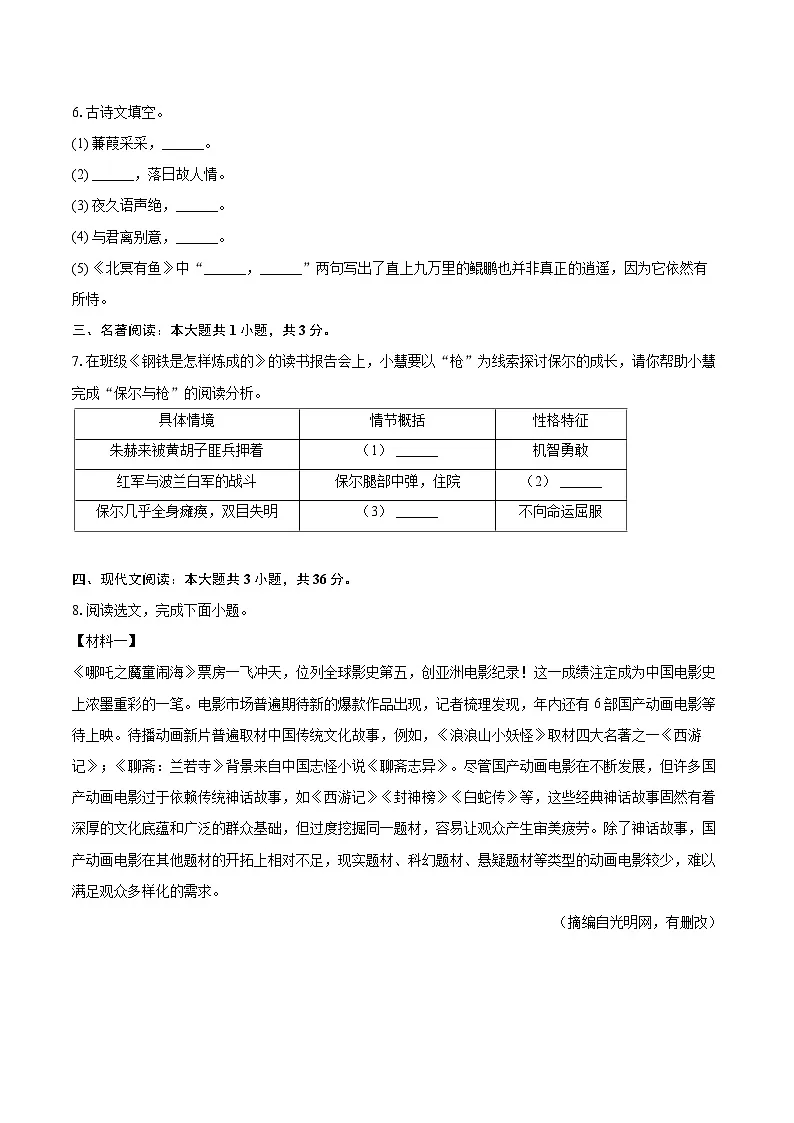 2024-2025学年辽宁省盘锦市双台子区八年级(下)期末语文试卷(含详细答案解析)第3页