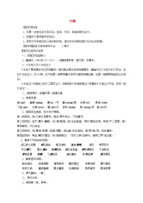 初中语文人教部编版（2024）八年级上册（2024）11 三峡/郦道元教学设计