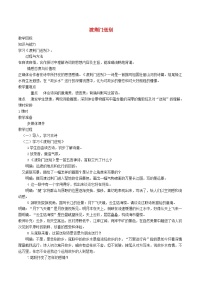 语文人教部编版（2024）第三单元14 唐诗五首渡荆门送别/李白教学设计