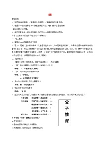 人教部编版（2024）八年级上册（2024）第四单元15 背影/朱自清教案