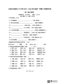 河北省石家庄市栾城区石家庄市第四十八中学2025-2026学年八年级上学期10月月考语文试题
