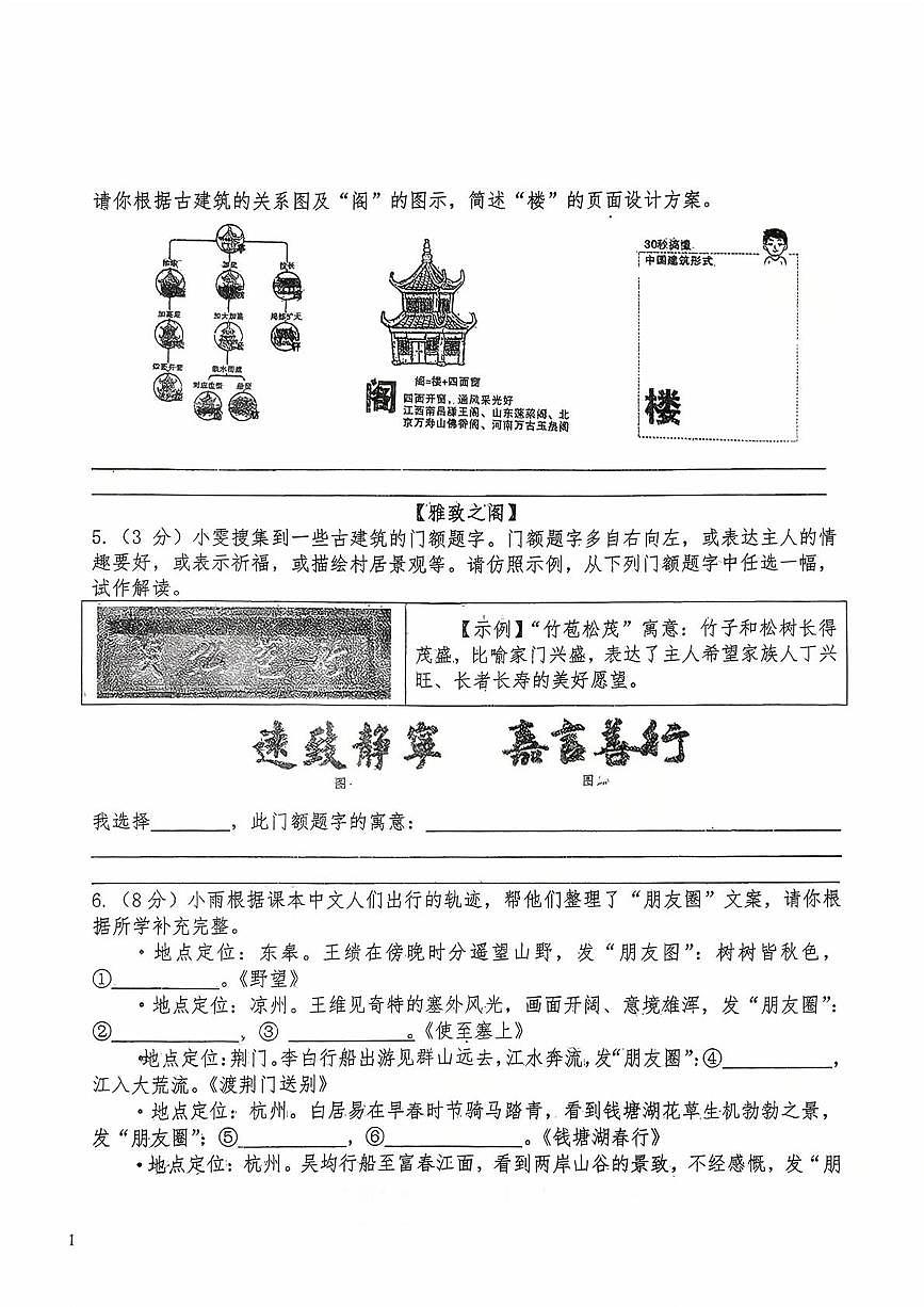 湖北省襄阳市襄阳高新技术产业开发区第二中学2025-2026学年八年级上学期10月月考语文试题第2页