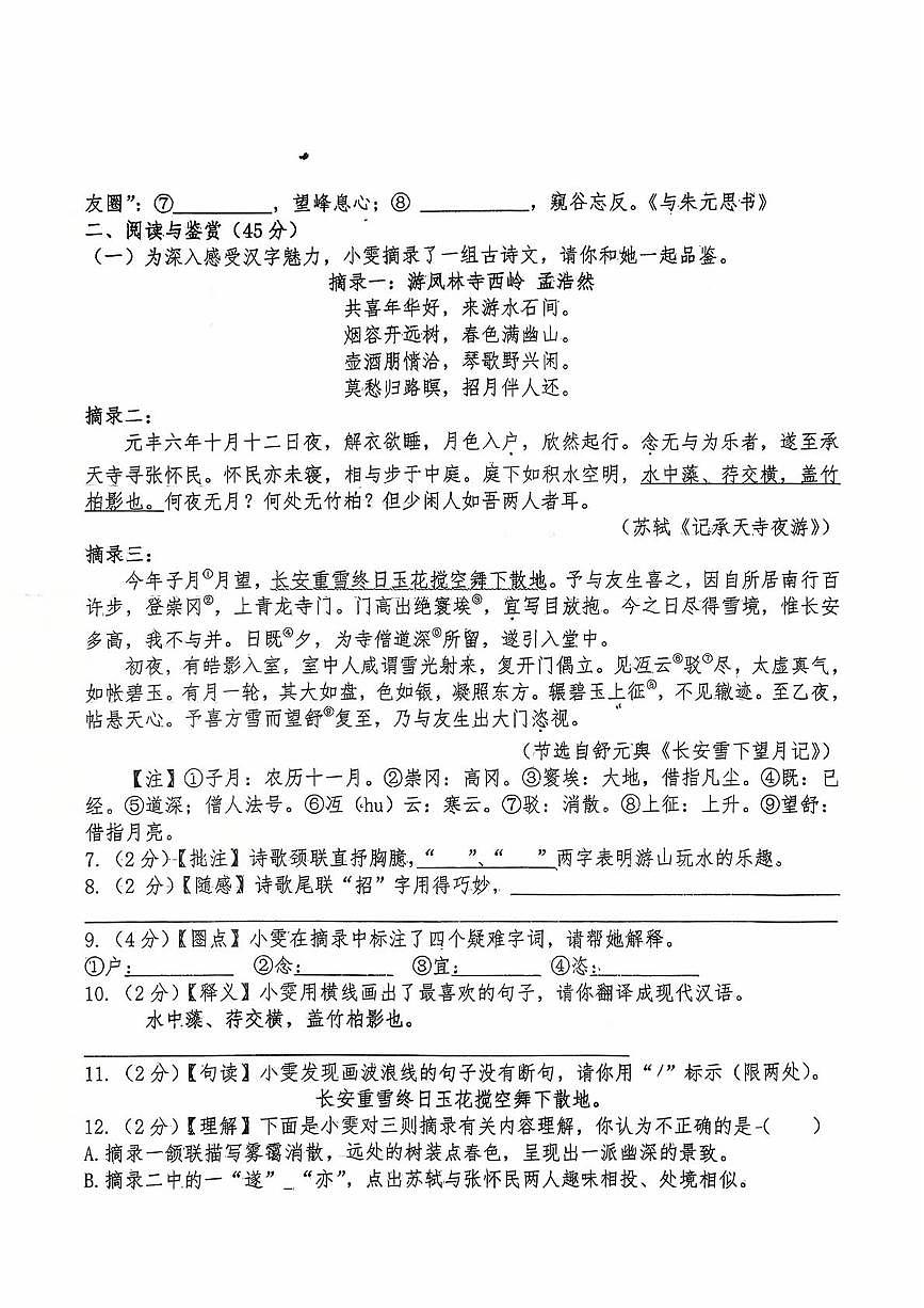 湖北省襄阳市襄阳高新技术产业开发区第二中学2025-2026学年八年级上学期10月月考语文试题第3页
