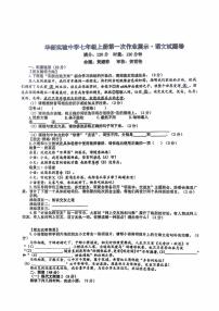 湖南省衡阳市华新实验中学2025—2026学年七年级上学期第一次月考语文试题