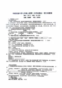 湖南省衡阳市华新实验中学2025—2026学年七年级上学期第一次月考语文试题