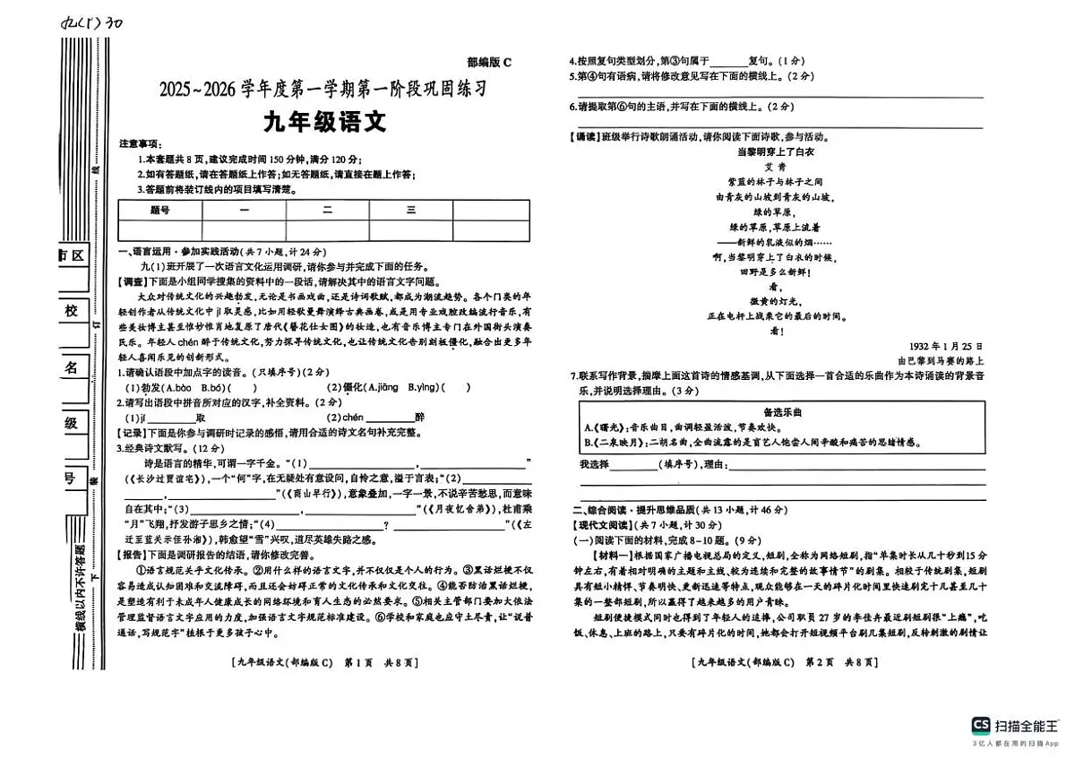 陕西省汉中市西乡县第三中学2025-2026学年九年级上学期10月月考语文试题第1页
