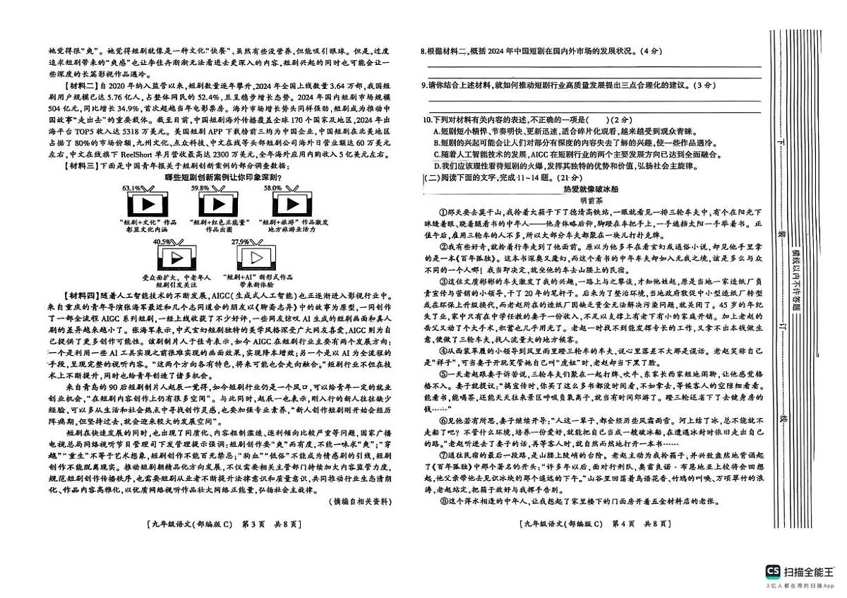 陕西省汉中市西乡县第三中学2025-2026学年九年级上学期10月月考语文试题第2页