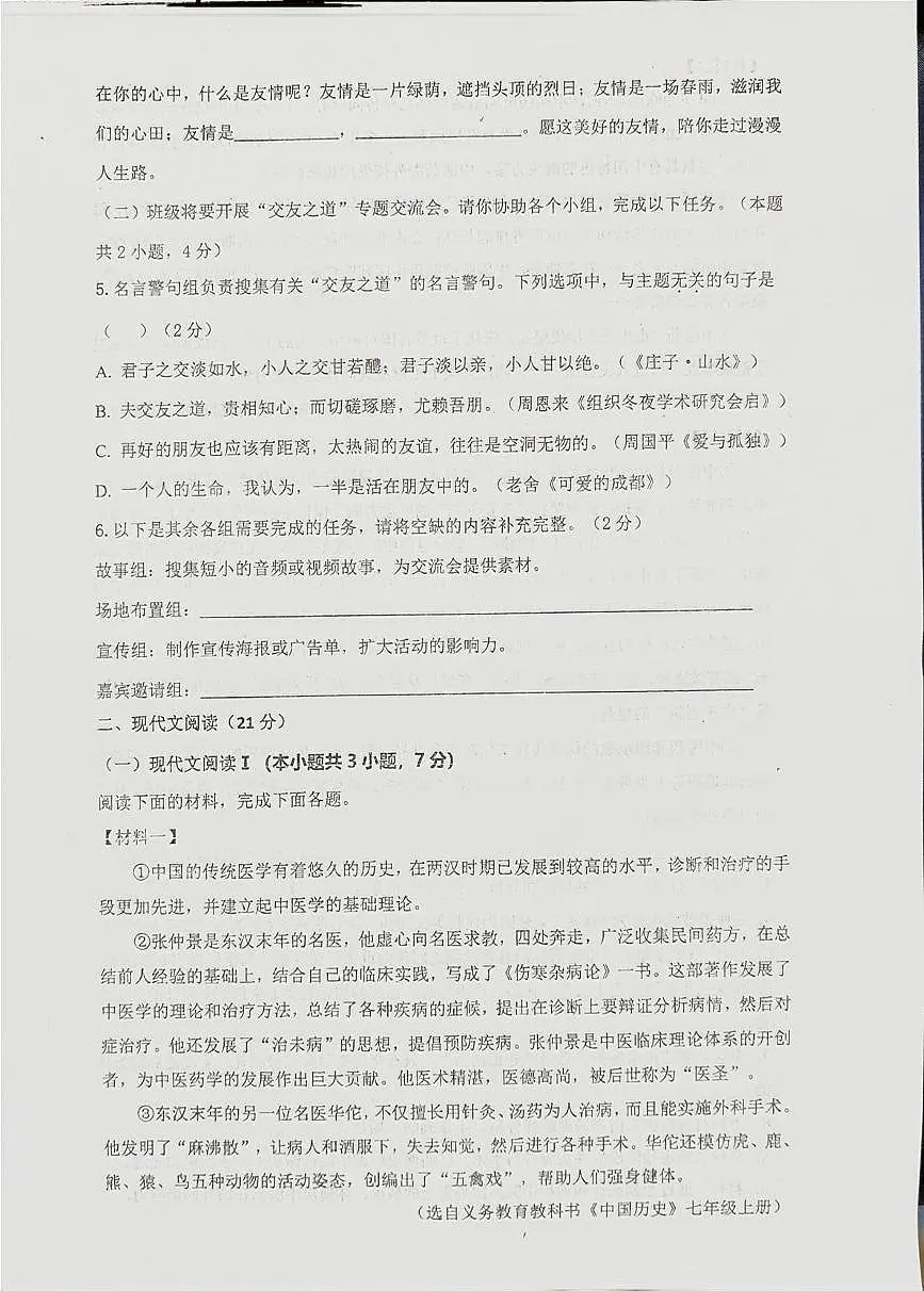 四川省自贡市富顺县富顺第二中学校2025-2026学年七年级上学期10月月考语文试题第2页